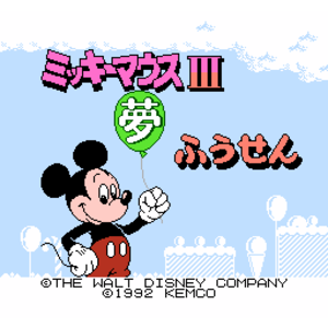 【FC,NES】米老鼠３