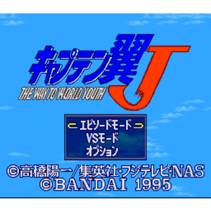 【SFC,SNES】天使之翼Ｊ