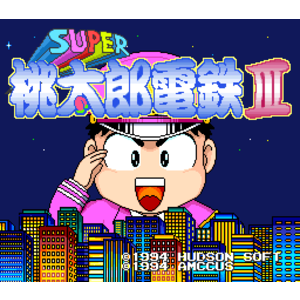 【SFC,SNES】超級桃太郎電鐵３
